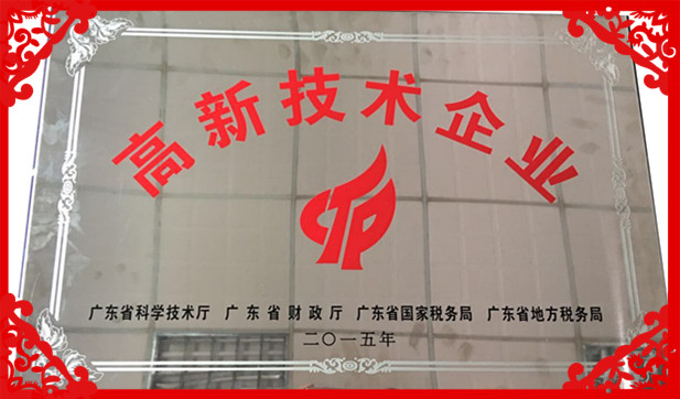 喜訊！熱烈祝賀恒榮機(jī)械公司獲得國家高新技術(shù)企業(yè)證書